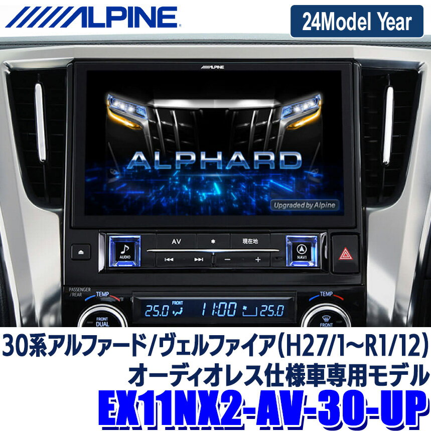 2024ǯǥۺǿϿ(2023ǯ) EX11NX2-AV-30-UP ALPINE ѥ BIGX11 ӥåX11 ȥ西 30ϥե/ե(H27/1R1/12)