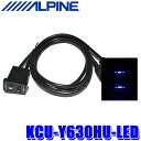 KCU-Y630HU-LED ALPINE アルパイン ブルーLEDライティング ビルトインUSB/HDMI接続ユニット アルパインカーナビ専用 トヨタ車小型アクセサリーソケット向け