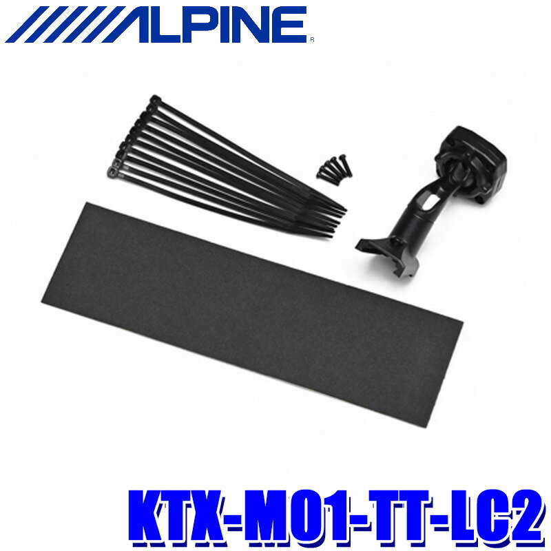 KTX-M01-TT-LC2 ALPINE アルパイン デジタルミラー取付キット 三菱 トライトン(R6/2～)専用