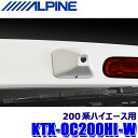 KTX-OC200HI-W ALPINE アルパイン デジタルミラー取付キット 車外用リアカメラカバー 白 トヨタ 200系ハイエース専用