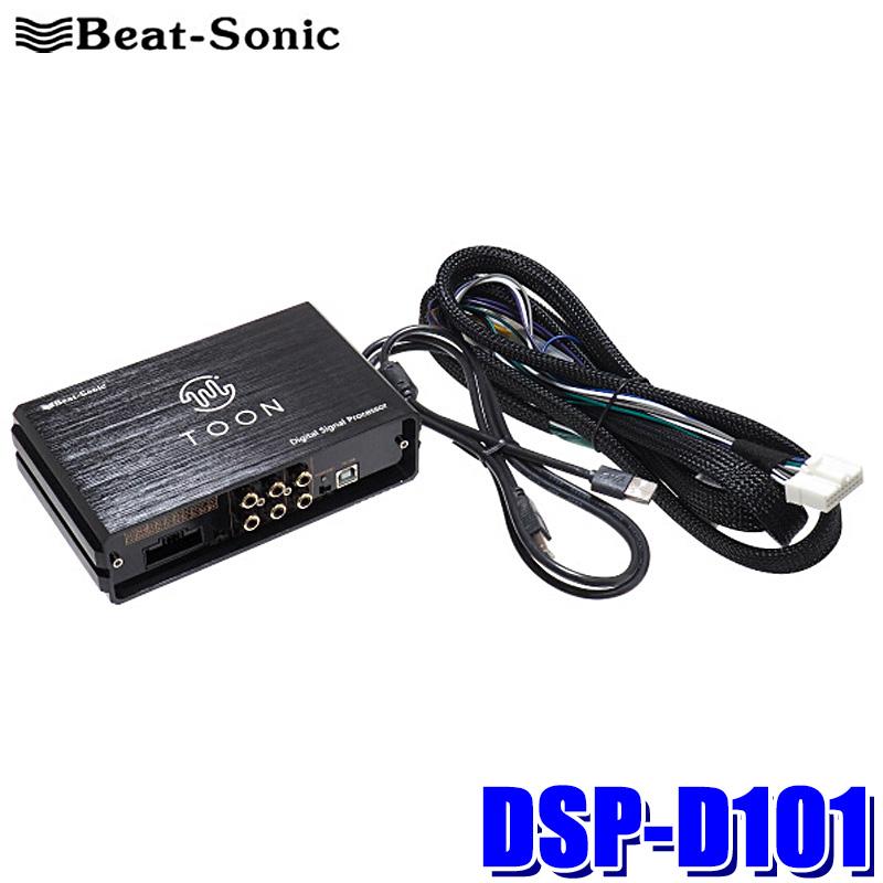 DSP-D101 Beat-Sonic ビートソニック DSP機能付きアンプ TOON X 三菱 デリカD：5車用 オリジナル10.1型ナビゲーション