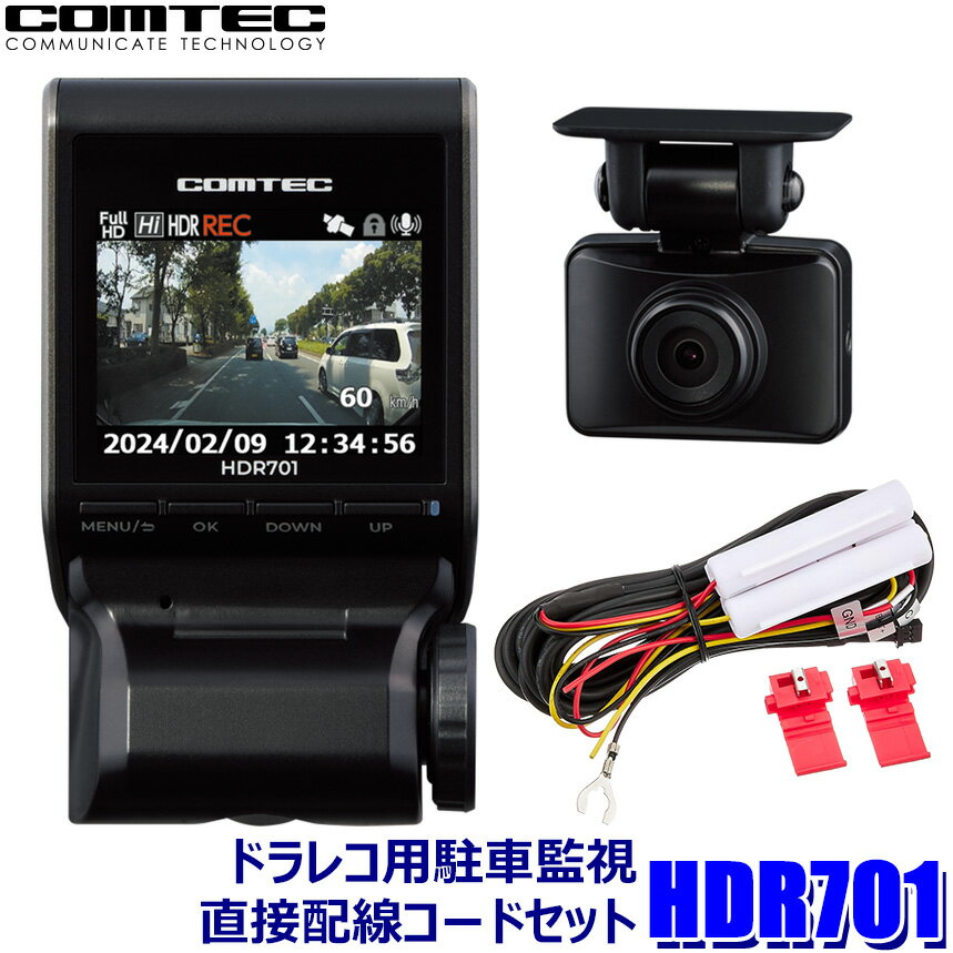 HDR701＋HDROP-14 COMTEC コムテック 200万画素前後2カメラ コンパクトドライブレコーダー＋駐車監視・..
