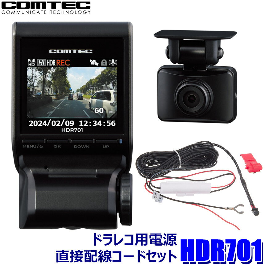 HDR701＋HDROP-15 COMTEC コムテック 200万画素前後2カメラ コンパクトドライブレコーダー＋直接配線コ..