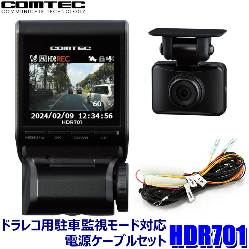 HDR701＋DR-11 COMTEC コムテック 200万画素前後2カメラ コンパクトドライブレコーダー＋STREET社製 駐..
