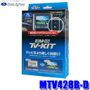 MTV428B-D f[^VXe Data System erLbg TV-KIT rgC^Cv OH AEg_[PHEV GN0W(R3.12`R5.11)p J[irp