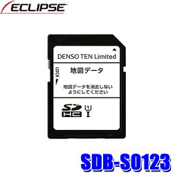 最大3,000円OFFクーポン配布中！[5/4(土)20:00～5/5(日)23:59]SDB-S0123 DENSO TEN デンソーテン ECLIPSE イクリプス 2023年度更新版 地図更新SDカード 2021年モデル用(AVN-LS01/AVN-LS01W/AVN-LS02等)