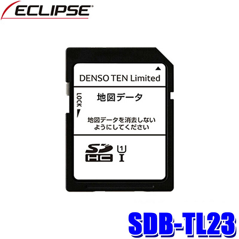 【最大2,500円OFFクーポン配布中】5/20(月)23：59までSDB-TL23 DENSO TEN デンソーテン ECLIPSE イクリプス 2023年度更新版 地図更新SDカード 2018年モデル用(AVN-D8/AVN-D8W/AVN-R8/AVN-R8W/AVN-S8/AVN-S8W)