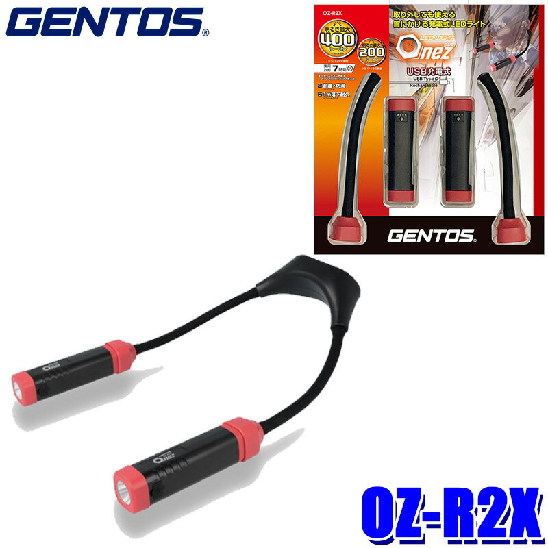 OZ-R2X GENTOS ジェントス Onez ワンズシリーズ フラッシュライト 首掛け充電式LE