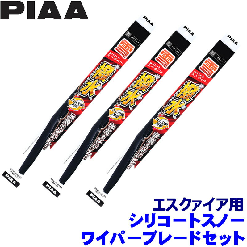 【12/25限定】最大3,000円OFFクーポン配布！トヨタ 80系エスクァイア ZRR8#/ZWR8#(H26.10～R3.12)用 呼番82/3/5K WSC65W＋WSC34W＋WSC40KW PIAA ピア シリコートスノー ワイパーブレードセット