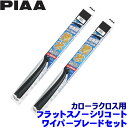 トヨタ 10系カローラクロス MXGA/ZSG/ZVG1#(R3.9〜)用 呼番65B/40A FSS65BW+FSS40AW PIAA ピア フラットスノーシ...