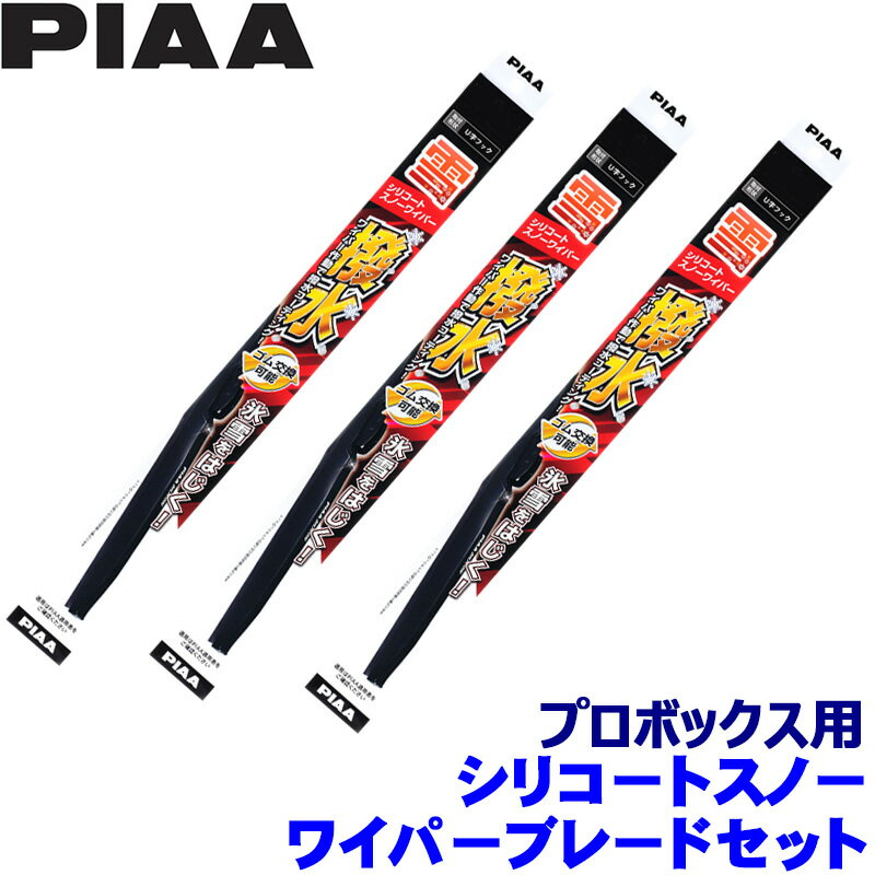 【1/5限定】最大3,000円OFFクーポン配布！トヨタ 160系プロボックス NCP/NHP/NSP16#(H26.9～)用 呼番10/7/3K WSC50W＋WSC45W＋WSC34KW PIAA ピア シリコートスノー ワイパーブレードセット