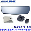 DVR-DM1200A-OC+KTX-OC200HI-W ALPINE アルパイン ドライブレコーダー搭載12型デジタルミラー(車外用リアカメラ) トヨタ 20...