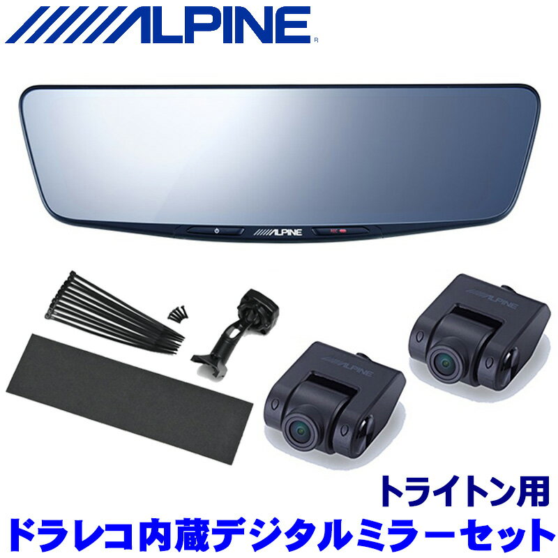 DVR-DM1000A-IC ALPINE アルパイン ドライブレコーダー搭載10型デジタルミラー(車内用リアカメラモデル) 三菱 トライトン(R6/2～)専用セット