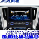 最大3,000円OFFクーポン配布中！[5/4(土)20:00～5/5(日)23:59]EX11NX2S-AV-30DA-UP ALPINE アルパイン BIGX11 ビッグX11アップグレード 11型シンプルモデル カーナビ トヨタ 30系アルファード/ヴェルファイア用