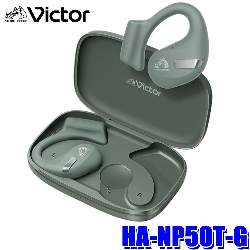 【マイカー割】エントリーでポイント最大5倍[5/16 木 1：59まで]HA-NP50T-G JVCケンウッド KENWOOD ビクター Victor nearphones ワイヤレスイヤホン オープンイヤー 防滴仕様IPX4 セージグリー…