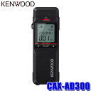 CAX-AD300 PEbh KENWOOD AR[m AR[`FbJ[ L^ʐM^ dCwKXZT[ {