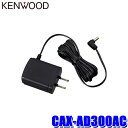 CAX-AD300AC PEbh KENWOOD AR[mCAX-AD300pACdP[u