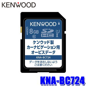 KNA-BC724 KENWOOD ケンウッド 彩速ナビ用 2024年版(2024年3月発売) オービスデータSDカード オービスデータ