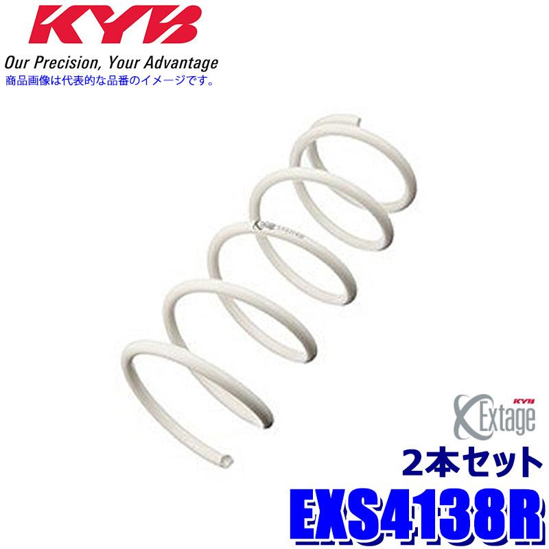 【1/18限定】最大3,000円OFFクーポン配布＆エントリーPT最大4倍EXS4138R KYB カヤバ Extage ローダウンスプリング トヨタ 130系マークX(GRX130/GRX133)用 リア2本セット(左右共通) (沖縄・離島 配送不可)