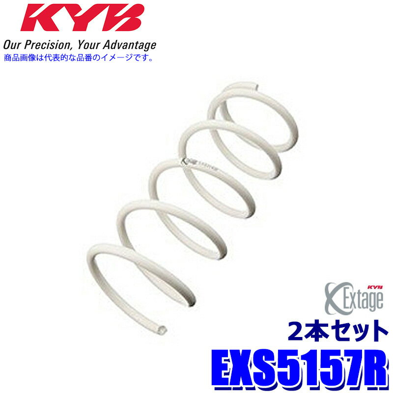 EXS5157R KYB カヤバ Extage ローダウンスプリング トヨタ 80系ノア/ヴォクシー/エスクァイア(ZRR80G)用 リア2本セット(左右共通) (沖縄・離島 配送不可)