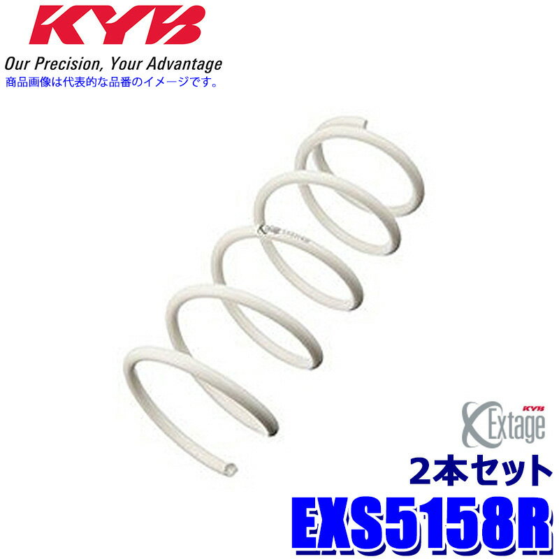 EXS5158R KYB カヤバ Extage ローダウンスプリング トヨタ 80系ノア/ヴォクシー(ZWR80W/ZWR80G)等 リア2本セット(左右共通) (沖縄・離島 配送不可)