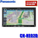 2024年度版地図更新モデル CN-HE02D Panasonic パナソニック Strada ストラーダ 7V型HD液晶 180mm2DINカーナビ フルセグ地デジ/DVD/USB/Bluetooth