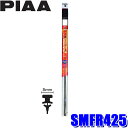 【2/5限定】ポイント全品2倍以上＆MAX3,000円クーポンも！SMFR425 PIAA ピア 超強力シリコート ワイパー替えゴム 長さ425mm 呼番144 5mm幅