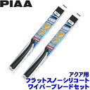 トヨタ アクア NHP1#(H23.12~R3.6)用 呼番65A/35A FSS65AW+FSS35AW PIAA ピア フラットスノーシリコートワイパーブレードセット