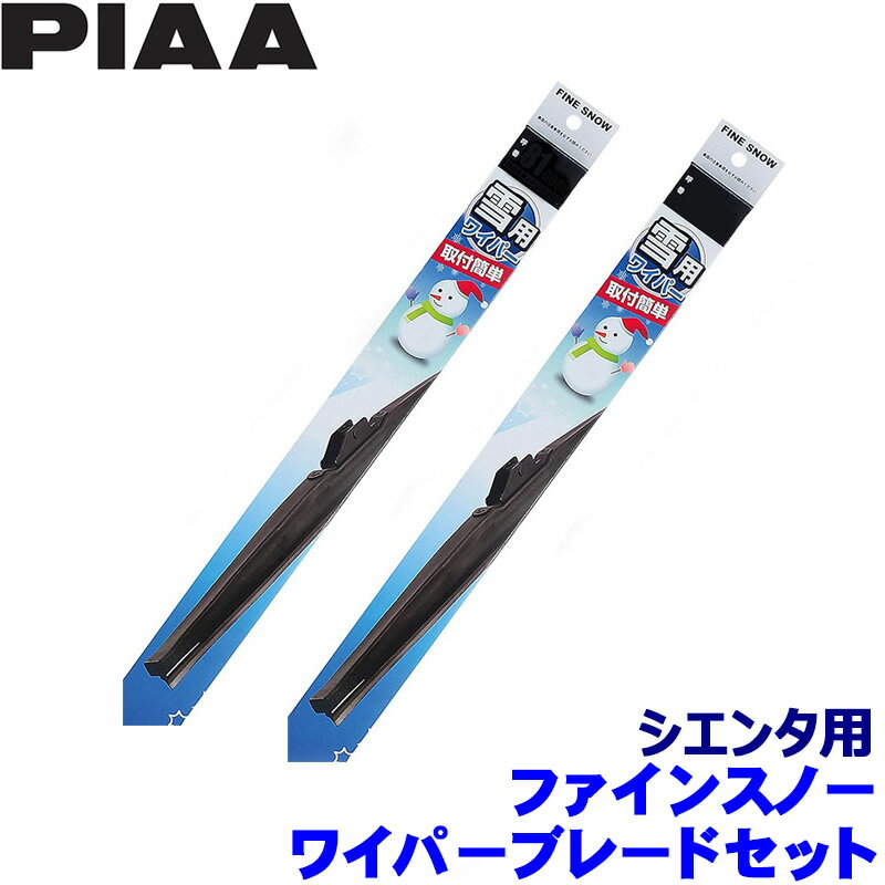 トヨタ 10系シエンタ MXPC/MXPL1#(R4.8～)用 呼番82/3 FG65W＋FG34W PIAA ピア ファインスノー ワイパーブレードセットのサムネイル