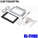 KJ-F74DE パイオニア Pioneer カロッツェリア carrozzeria ジャストフィット製 2DINカーナビ取付キット スバル GU系クロストレック(R5/1~)用