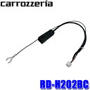 【メール便対応可】RD-H202BC pioneer パイオニア carrozzeria カロッツェリア 純正バックカメラコネクタ変換ケーブル ホンダ車用