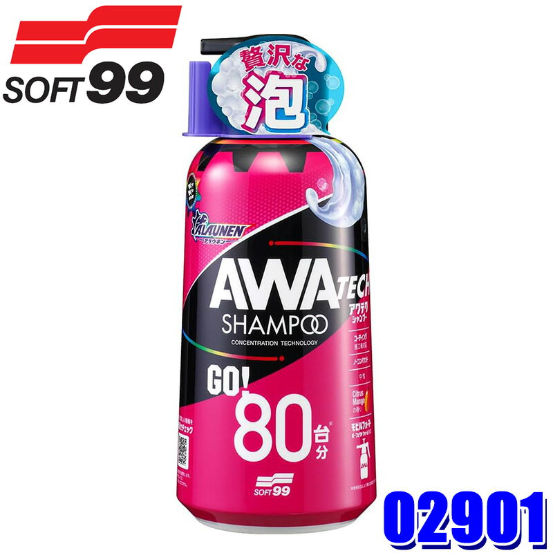 MAX2,000円OFFクーポン＆エントリーPT最大5倍マイカー割[4/9(火)20:00～4/10(水)1:59]02901 SOFT99 ソフト99 ALAUNEN アワテクシャンプー 800ml 洗車用品 コーティング施工車/全塗装塗色に対応 (沖縄・離島 配送不可)のサムネイル