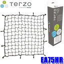 【7/30限定】最大3,000円OFFクーポン配布!EA75HR TERZO テルッツオ テルッツォ カーゴネット レギュラー 1個入 ブラック 120×120...