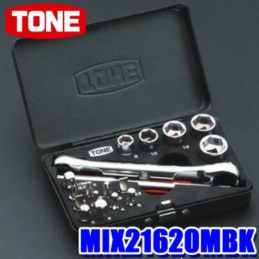 Rakuten - MIX21620MBK TONE トネ 限定ミックスソケットレンチセット BLACK EDITION ブラックエディション