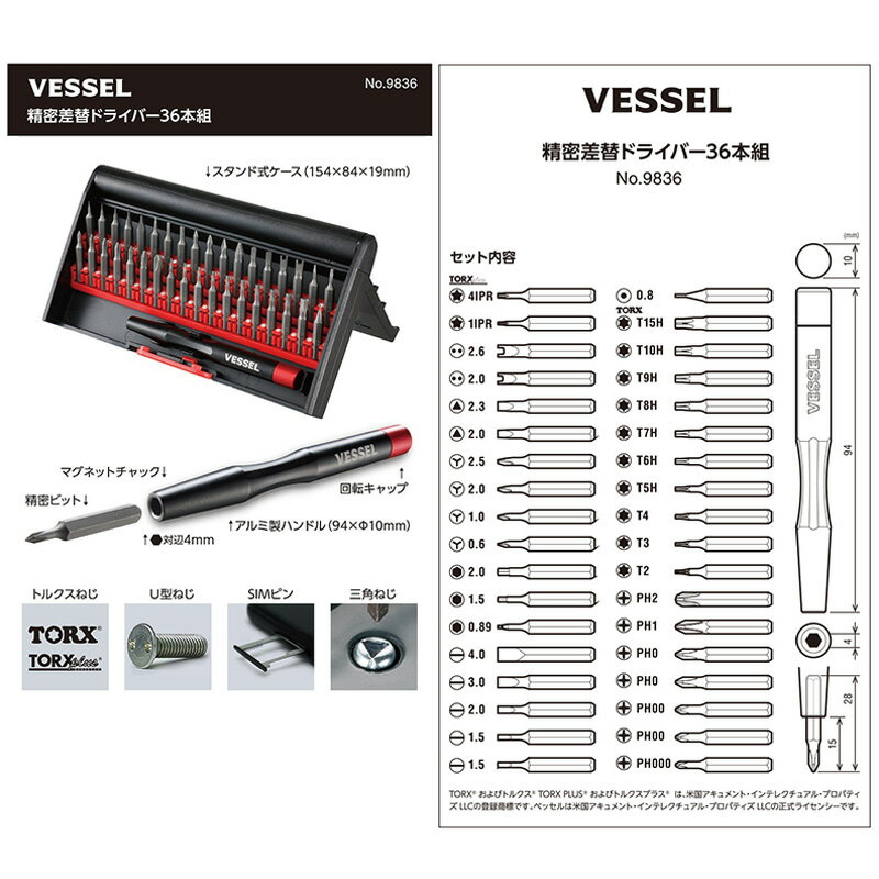 【メール便対応可】9836 ベッセル VESSEL 精密差替ドライバー 36本組 No.9836 精密ビットセット ＋ビット/－ビット/6角/トルクス/Y形/U形/三角/ピン 2