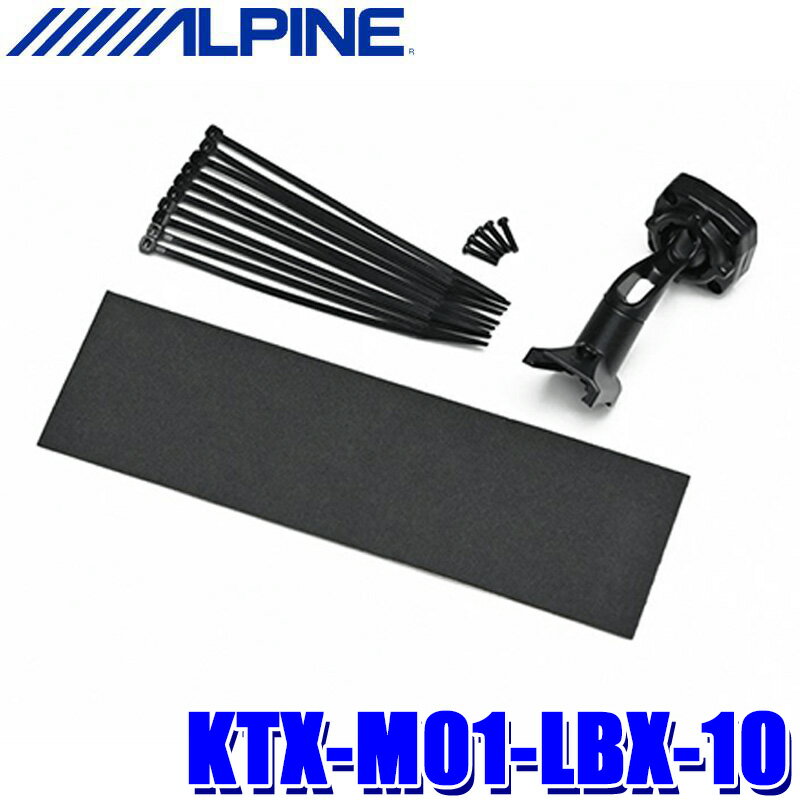 【4/20限定】最大3,000円OFFクーポン配布！KTX-M01-LBX-10 ALPINE アルパイン デジタルミラー取付キット レクサス LBX 10系(R5/11～)専用