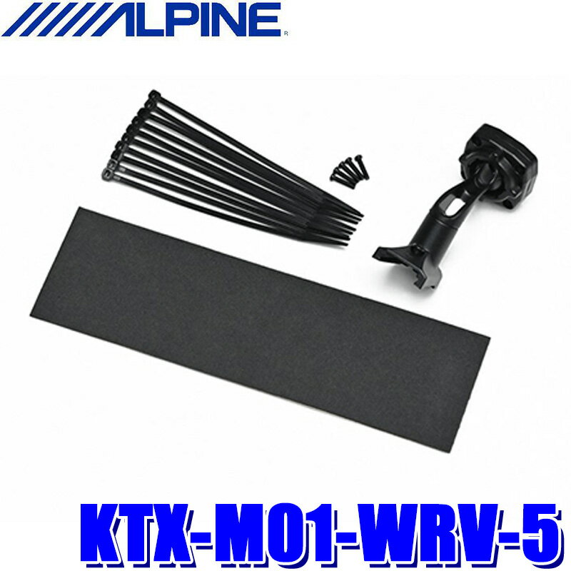 【4/10限定】最大3,000円OFFクーポン配布！KTX-M01-WRV-5 ALPINE アルパイン デジタルミラー取付キット ホンダ DG5系WR-V(R6/3～)用