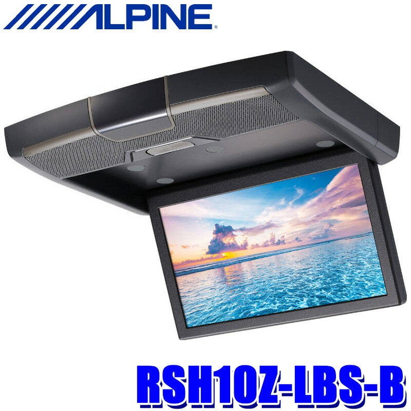 RSH10Z-LBS-B ALPINE アルパイン 10.1型WSVGA クリアサウンドリアビジョン フリップダウンモニター スピーカー搭載 Bluetooth/HDMI-CEC対応