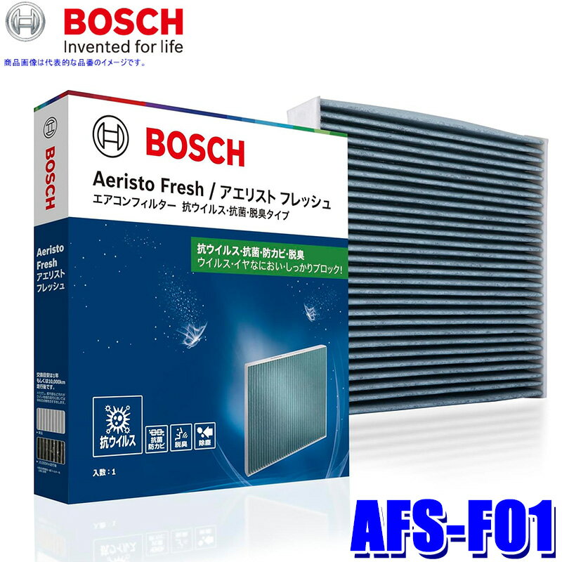 【12/25限定】最大3,000円OFFクーポン配布！AFS-F01 BOSCH ボッシュ 国産車用エアコンフィルター アエリスト フレッシュ 抗ウイルス/抗菌/脱臭タイプ スバル レガシィ/レガシィ ランカスター等