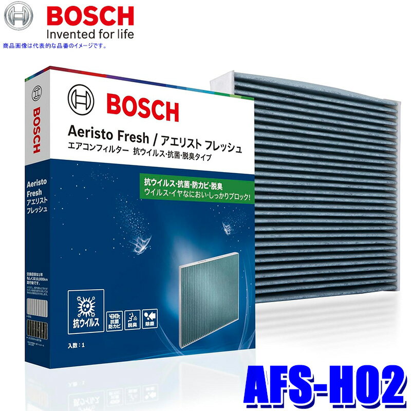 【最大2,500円OFFクーポン配布中】5/20(月)23：59までAFS-H02 BOSCH ボッシュ 国産車用エアコンフィルター アエリスト フレッシュ 抗ウイルス/抗菌/脱臭タイプ ホンダ Z/ザッツ/ライフ等