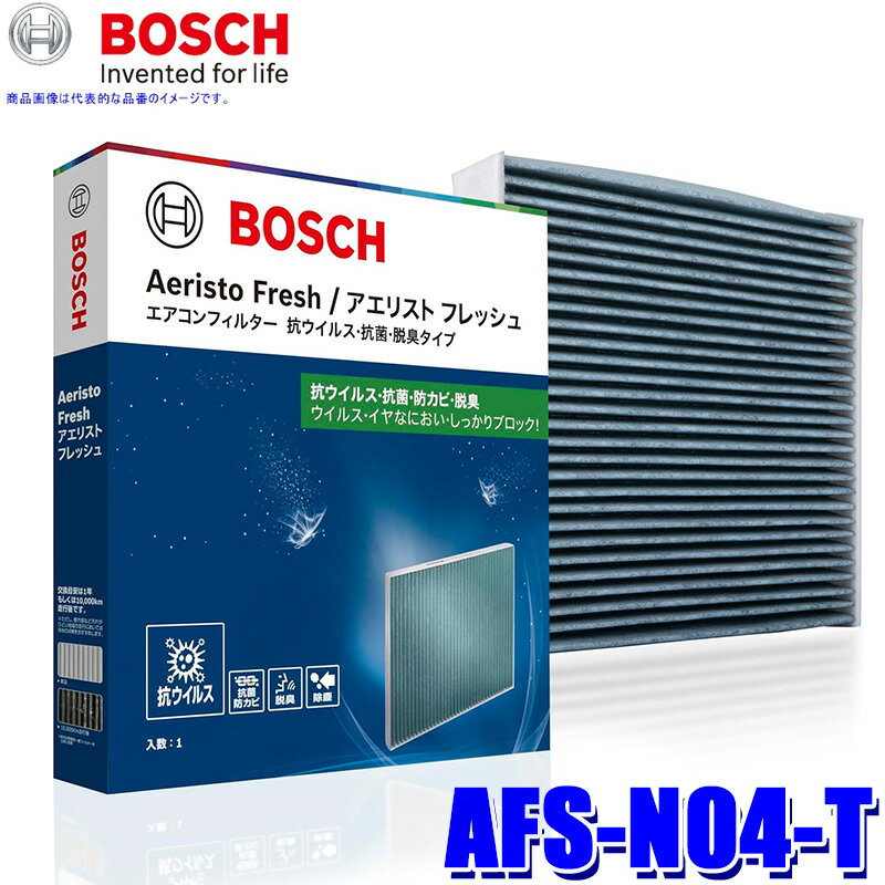 【3/15限定】最大3,000円OFFクーポン配布！AFS-N04-T BOSCH ボッシュ 国産車用エアコンフィルター アエリスト フレッシュ 抗ウイルス/抗菌/脱臭タイプ 日産 キューブ/マーチ等