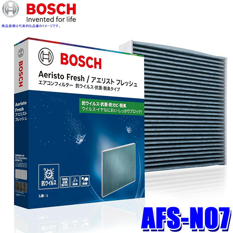 [MAX2,500円OFFクーポン]＆[マイカー割でエントリーPT最大5倍]5/14(火)20：00～5/16(木)1：59AFS-N07 BOSCH ボッシュ 国産車用エアコンフィルター アエリスト フレッシュ 抗ウイルス/抗菌/脱臭タイプ 日産/三菱 ティーダ/デリカD:3等