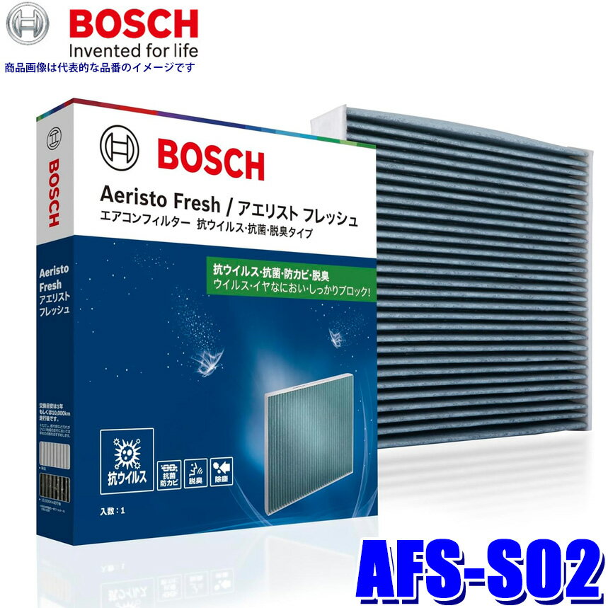 【マイカー割】エントリーでポイント最大5倍[6/27(金)1：59まで]AFS-S02 BOSCH ボッシュ 国産車用エアコンフィルター アエリスト フレッシュ 抗ウイルス/抗菌/脱臭 スズキ スイフト/ソリオ/ワゴンRプラス等