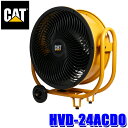 【6/18限定】最大3,000円OFFクーポン配布&エントリーPT最大4倍HVD-24ACDO キャタピラー CAT サーキュレーター 60cm イエロー 大型 換気 送風機 空気循環 タイヤ付 56畳対応 (北海道・沖縄・離島 配送不可)