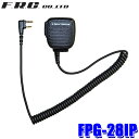 【9/30限定】最大3,000円OFFクーポン配布!FPG-28IP F.R.C. FRC エフ・アール・シー FIRSTCOM ファーストコム イヤホンマイクシリーズPRO 小型スピーカーマイクロホン デジタル簡易無線登録局用 ICOM対応