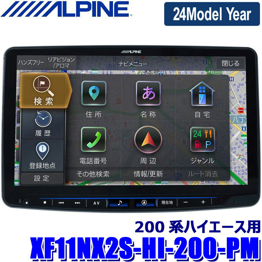 XF11NX2S-HI-200-PM ALPINE アルパイン フローティングBIGX11 ビッグX11型シンプルモデル トヨタ 200系ハイエース用 パノラミックビューモニター対応