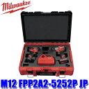 M12 FPP2A2-5252P JP milwaukee ミルウォーキー M12 FUEL パワーパック(振動ドリル・インパクトドライバー) (北海道・沖縄・...