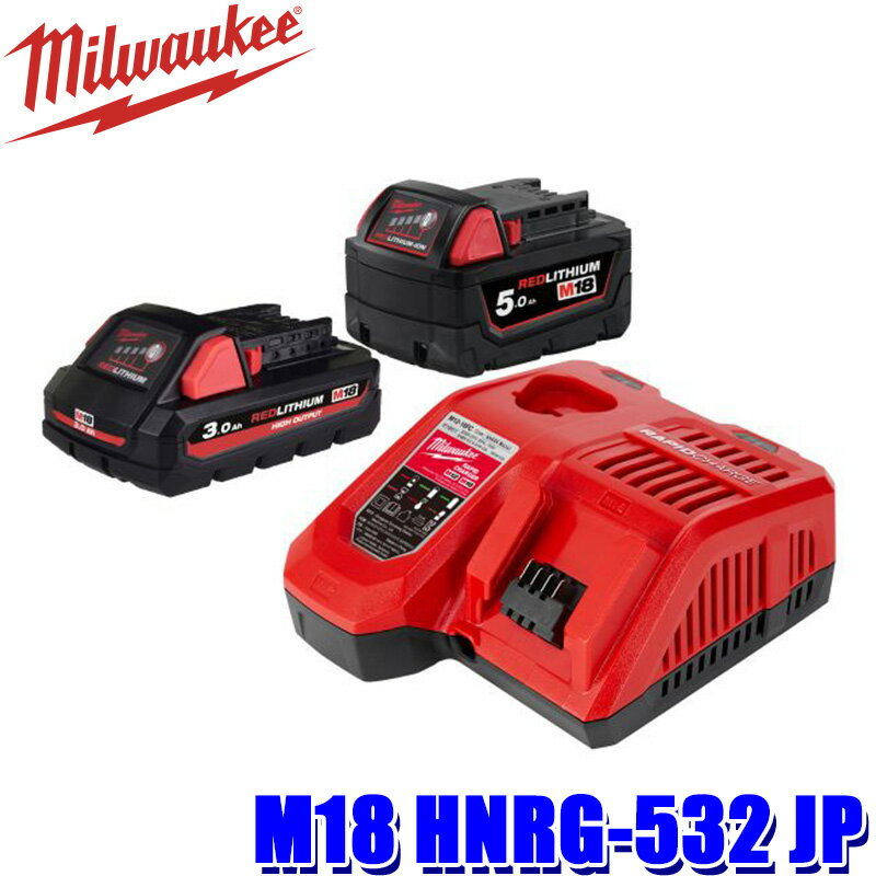 【2/5限定】最大3,000円OFFクーポン＆マイカー割エントリーPT最大5倍M18 HNRG-532 JP milwaukee ミルウォーキー M18 HO3.0Ah ＆ 5.0Ah スタートキット 18V電動工具用バッテリー 充電器セット