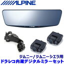 【7/15限定】最大3,000円OFFクーポン配布&エントリーPT最大5倍DVR-DM1000A-IC ALPINE アルパイン ドライブレコーダー搭載10型デ...