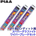 【7/18限定】最大3,000円OFFクーポン配布&エントリーPT最大4倍WG55+WG45+WG30RS PIAA ピア スーパーグラファイトワイパーブレード...